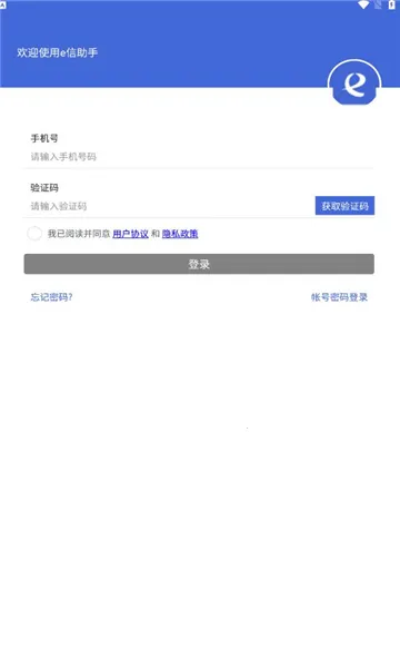 e信助手最新手机版截图