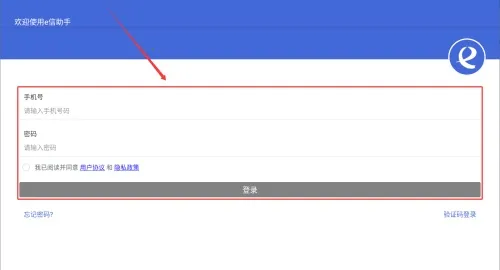 e信助手最新手机版 e信助手最新手机版