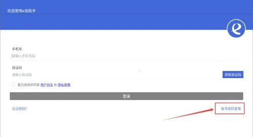 e信助手最新手机版 e信助手最新手机版