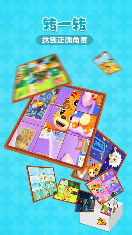 贝乐虎拼图(儿童拼图游戏)截图