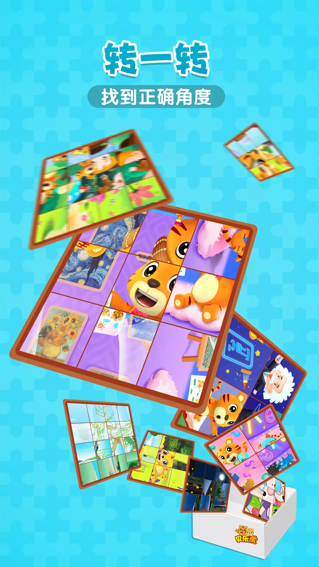 贝乐虎拼图(儿童拼图游戏)截图