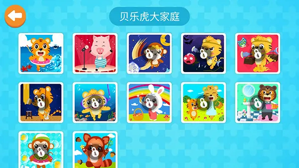 贝乐虎拼图(儿童拼图游戏)