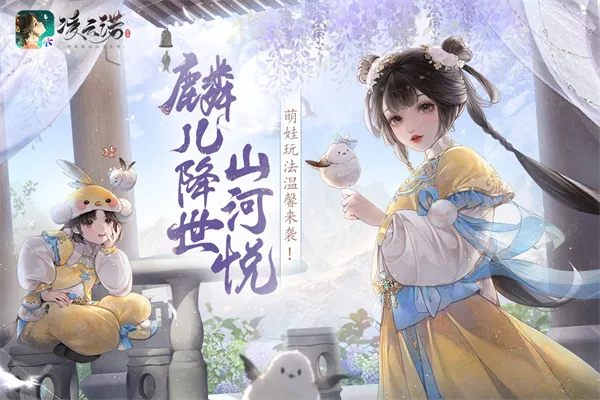 凌云诺vivo(国风社交养成游戏)截图