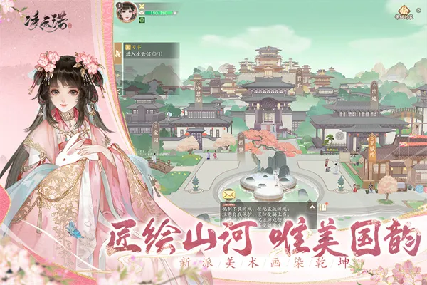 凌云诺vivo(国风社交养成游戏)截图