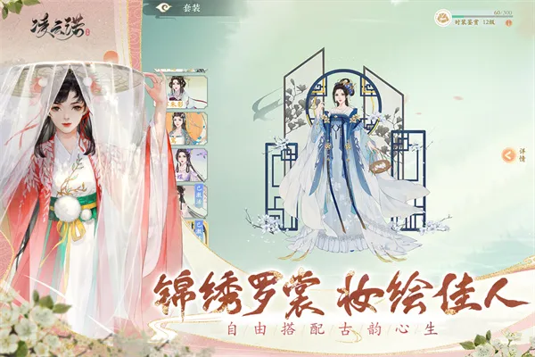 凌云诺vivo(国风社交养成游戏)截图