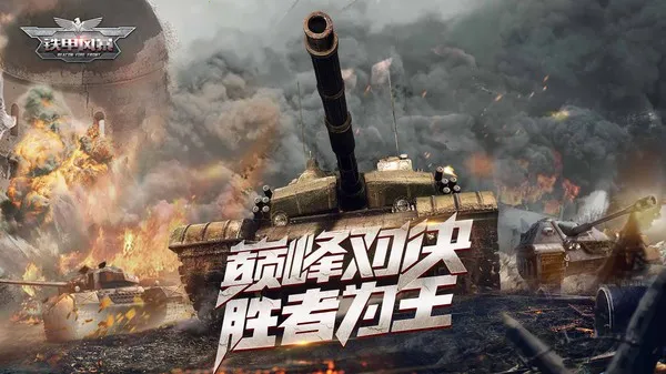 铁甲风暴2025最新版本截图