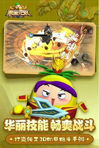 果宝无双(机甲闯关游戏)