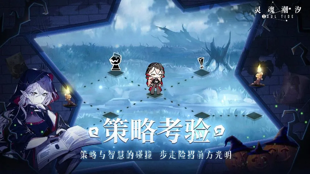 灵魂潮汐(二次元战斗游戏)截图