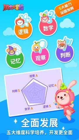 脑力大冒险学习软件安卓版手机版截图