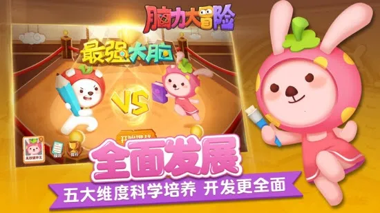脑力大冒险学习软件安卓版手机版