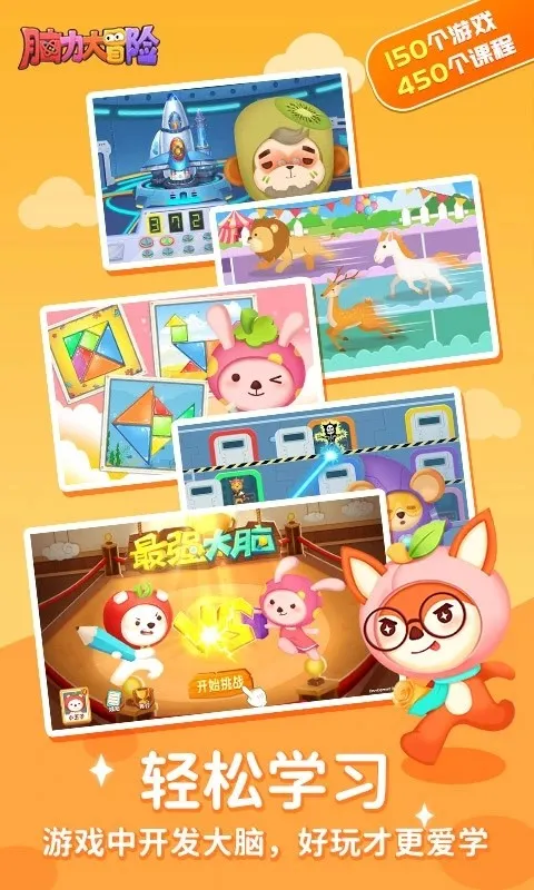 脑力大冒险学习软件安卓版手机版截图