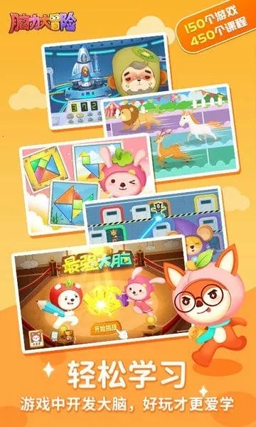脑力大冒险学习软件安卓版手机版截图
