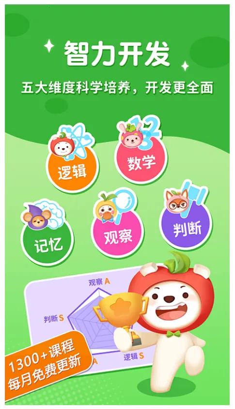 脑力大冒险学习软件安卓版手机版截图