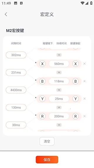 Mobapad(手柄控制程序)截图