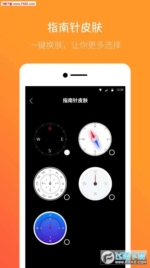 桔子指南针2025下载安装截图