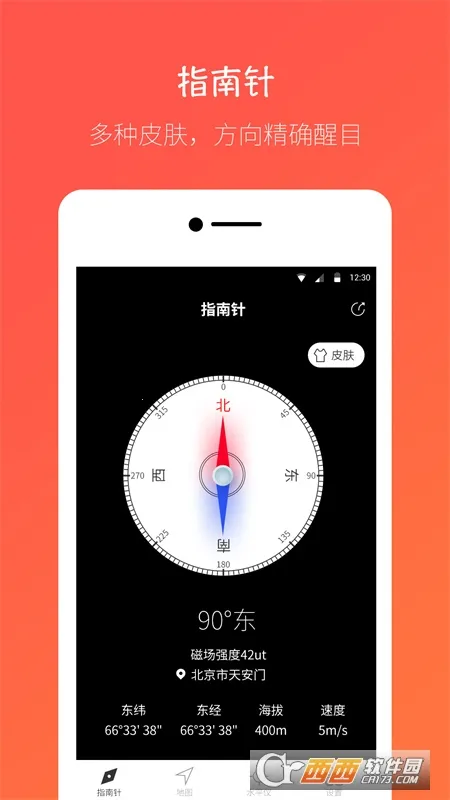 桔子指南针2025下载安装截图