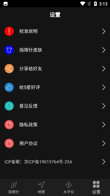 桔子指南针2025下载安装