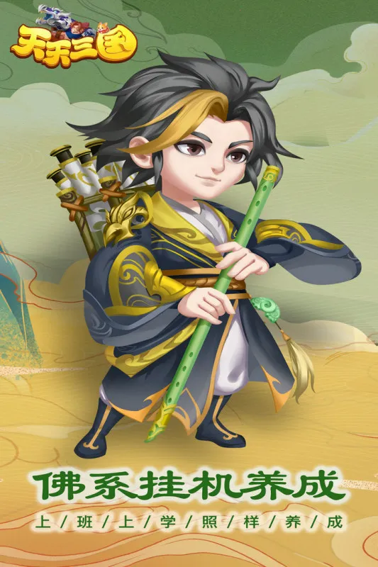 天天三国2025官方正版截图