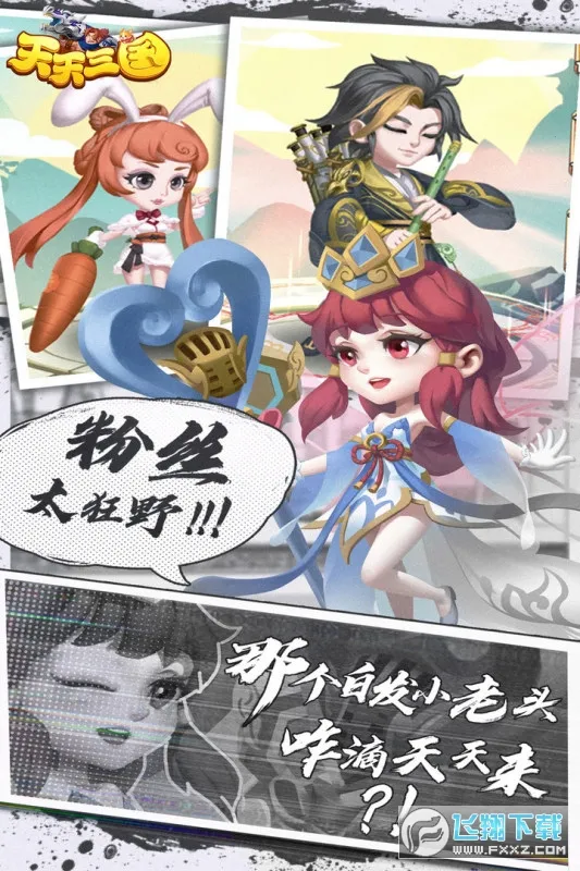 天天三国2025官方正版截图