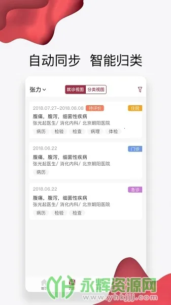 朝阳健康云(医疗健康软件)截图