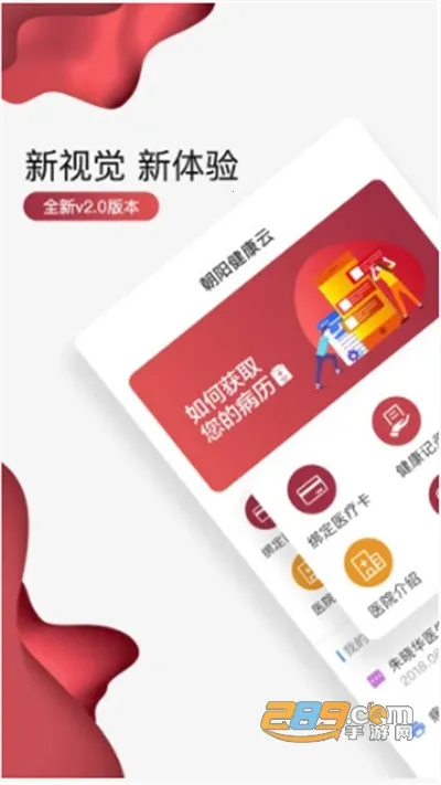 朝阳健康云(医疗健康软件)截图