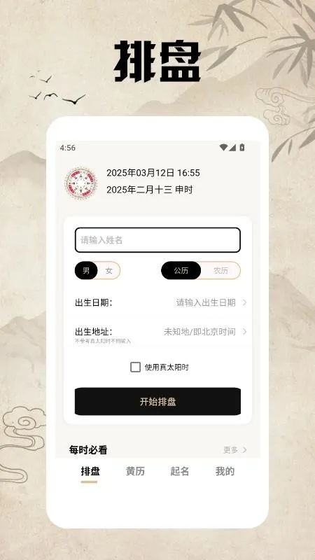 八字排盘助手2025最新版本截图