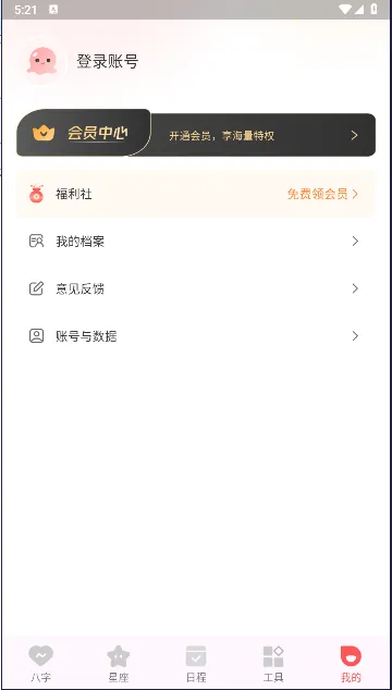 八字排盘助手2025最新版本截图
