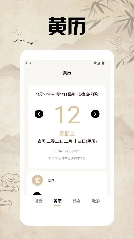 八字排盘助手2025最新版本截图