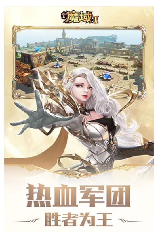 风暴魔域2(魔域类手机游戏)截图