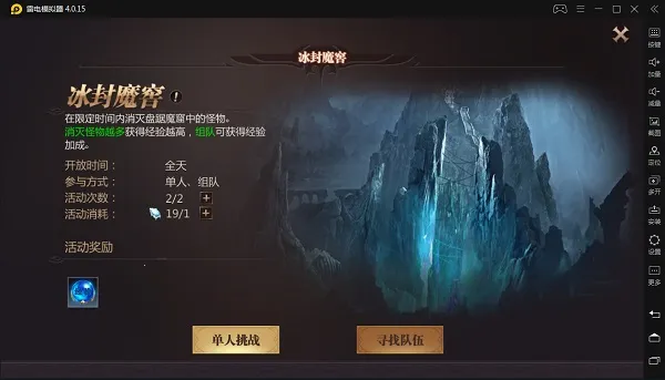 风暴魔域2(魔域类手机游戏)