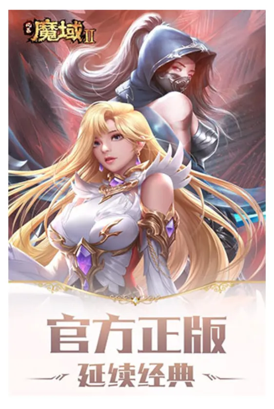 风暴魔域2(魔域类手机游戏)截图