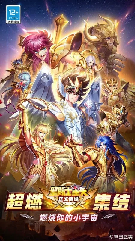 圣斗士星矢正义传说2025官方正版