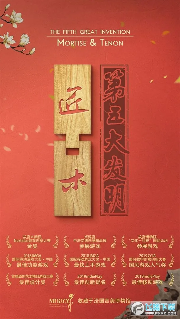 匠木(榫卯解谜游戏)截图