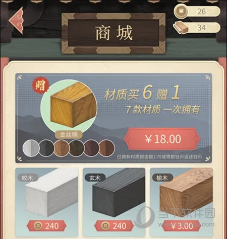 匠木(榫卯解谜游戏)