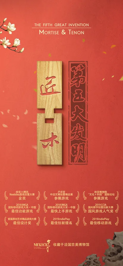 匠木(榫卯解谜游戏)截图