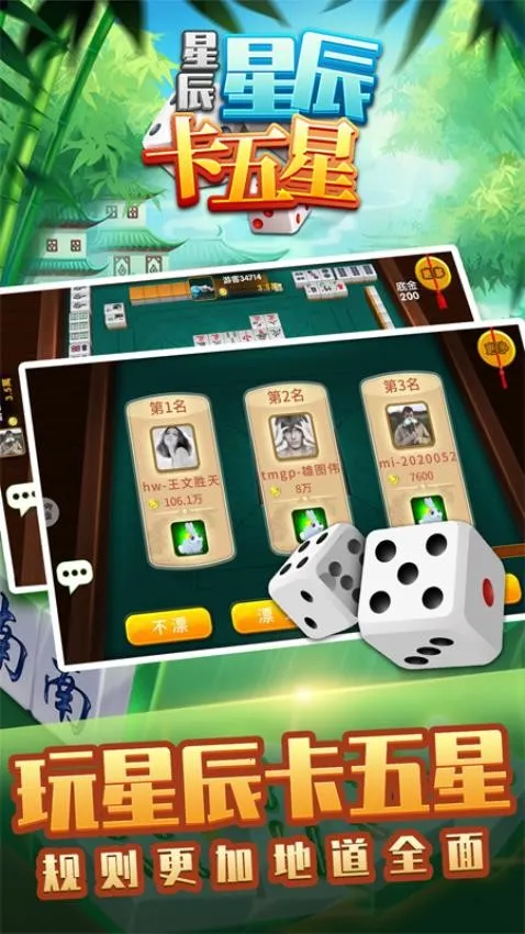 星辰卡五星(卡五星麻将游戏)截图