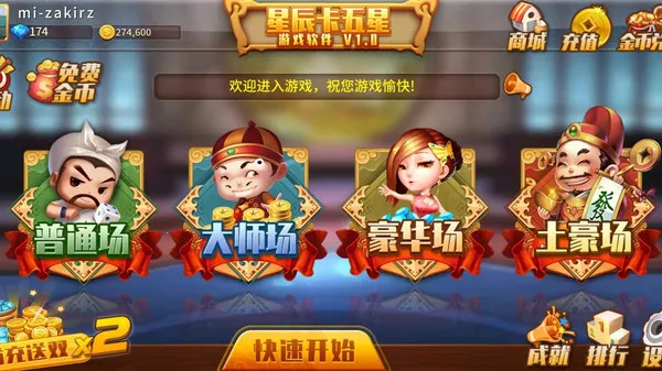 星辰卡五星(卡五星麻将游戏)截图