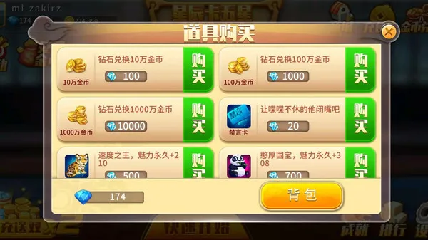 星辰卡五星(卡五星麻将游戏)截图