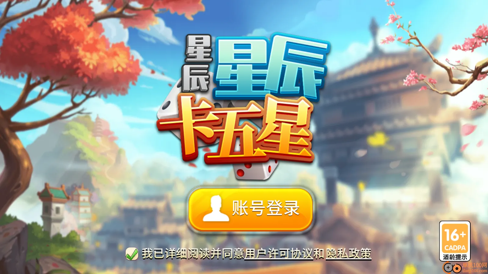 星辰卡五星手游