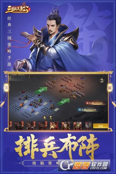 三国我是主公(三国策略游戏)截图