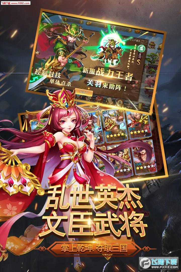 三国我是主公(三国策略游戏)截图