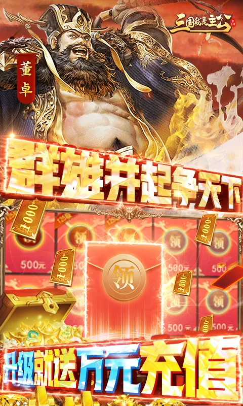 三国我是主公(三国策略游戏)截图