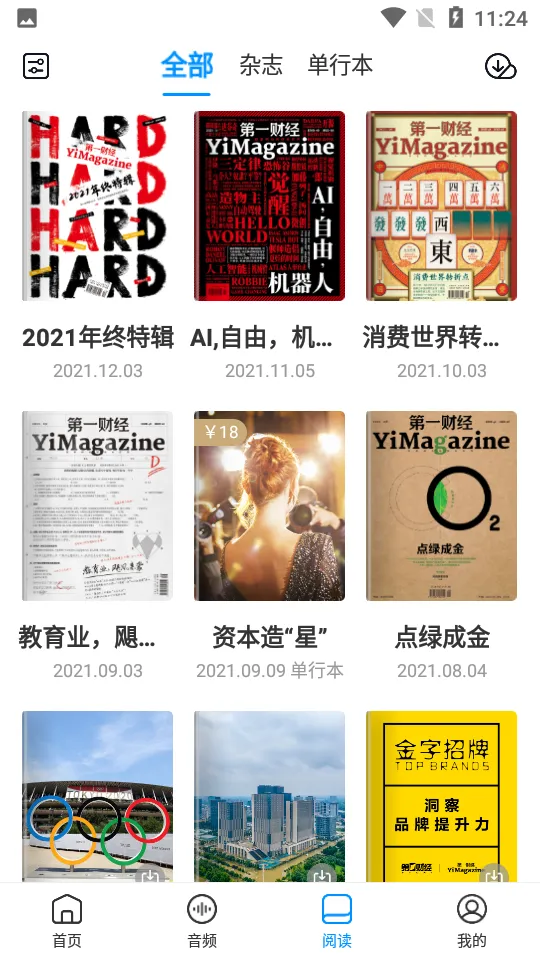 第一财经杂志(财经资讯软件)截图