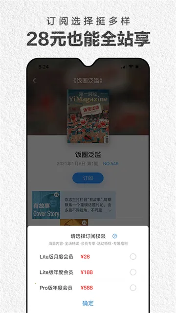第一财经杂志(财经资讯软件)截图