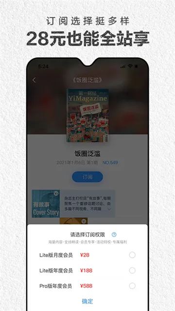 第一财经杂志(财经资讯软件)截图