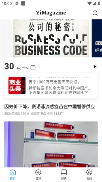 第一财经杂志(财经资讯软件)