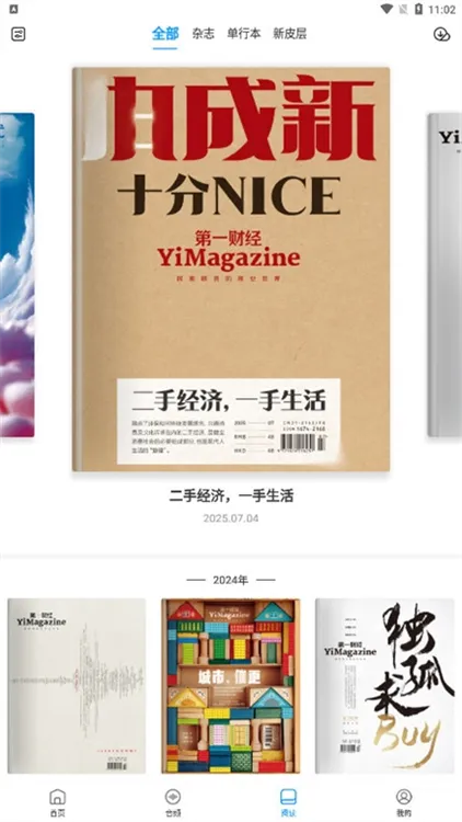 第一财经杂志(财经资讯软件)