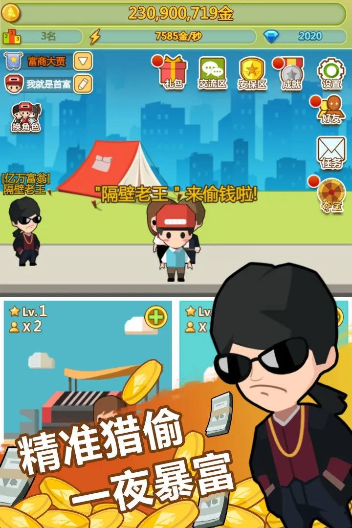 小小首富安卓版手机版截图