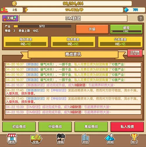 小小首富安卓版手机版 小小首富安卓版手机版