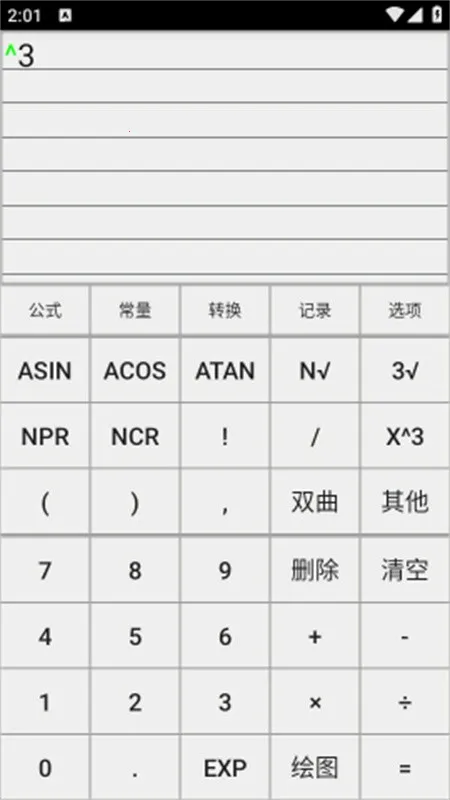 微数(数学学习工具)